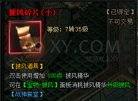 蓝月传奇披风精华