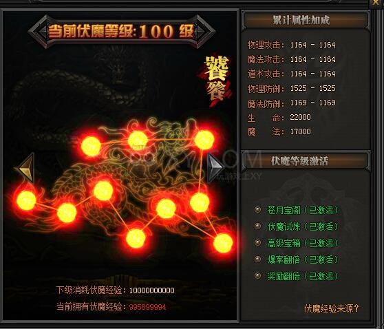 传奇盛世伏魔