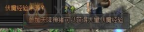传奇盛世伏魔
