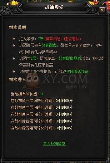 蓝月传奇战神殿堂