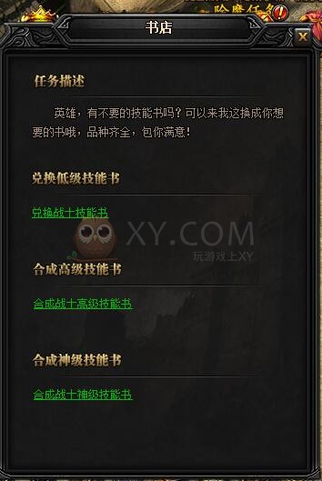 蓝月传奇高级技能书