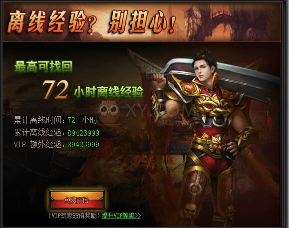 梁山传奇离线经验 梁山传奇离线经验