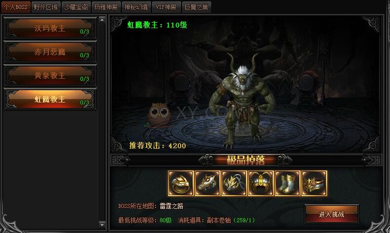 梁山传奇boss挑战
