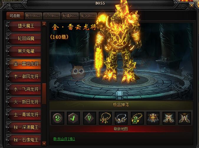 蓝月传奇金·雷云龙将