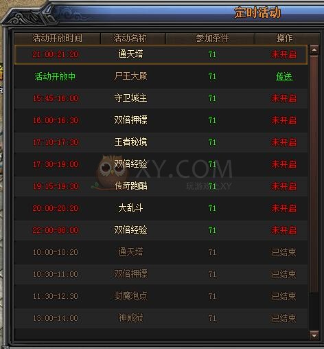 梁山传奇每日定时 梁山传奇每日定时