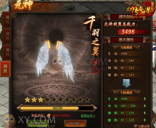传奇世界羽翼 传奇世界羽翼