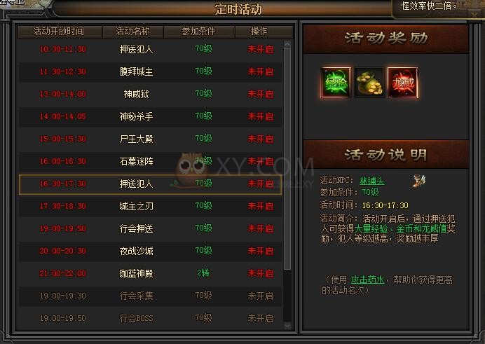 传奇盛世押送犯人