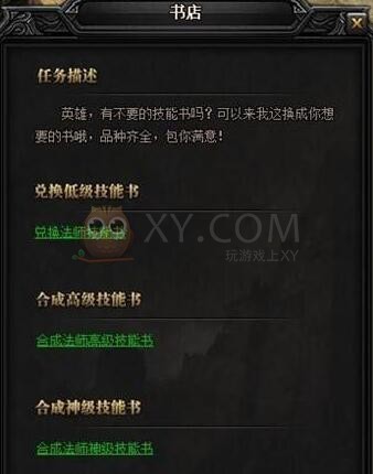 蓝月传奇合成