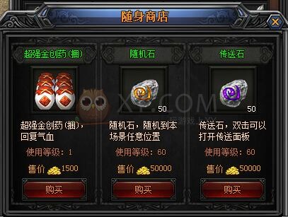 梁山传奇随身商店