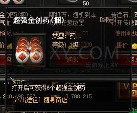 梁山传奇随身商店
