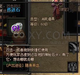 梁山传奇随身商店