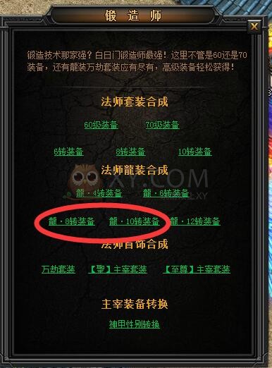 传奇盛世龍装