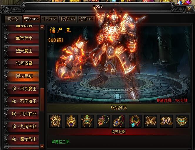 蓝月传奇黑魔宫
