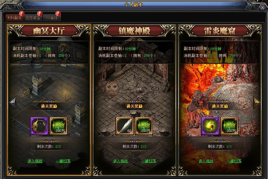 梁山传奇材料副本 梁山传奇材料副本