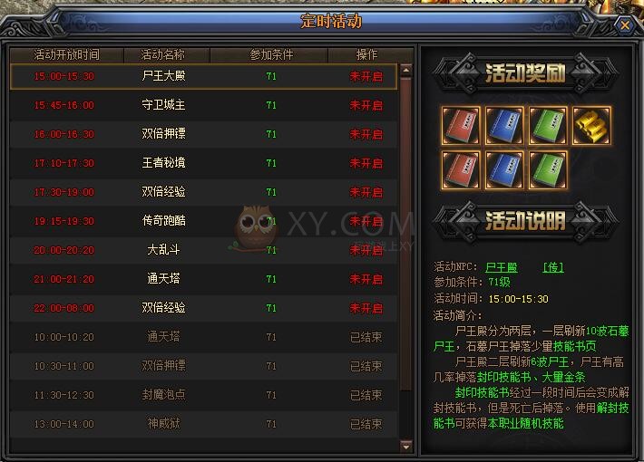 梁山传奇尸王殿