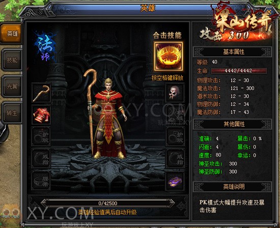梁山传奇英雄 梁山传奇英雄