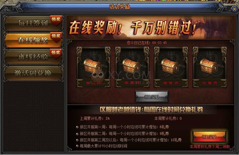 梁山传奇在线奖励 梁山传奇在线奖励