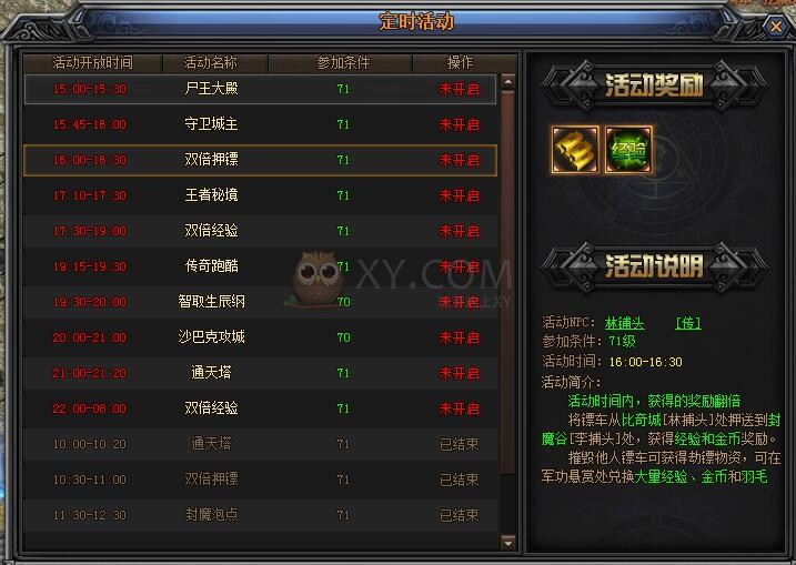 梁山传奇VIP 梁山传奇VIP