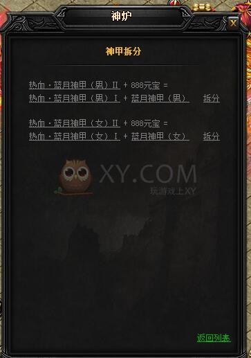 蓝月传奇热血·蓝月神甲II