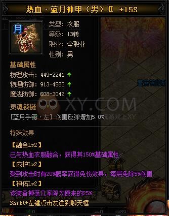 蓝月传奇热血·蓝月神甲II