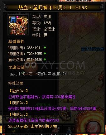 蓝月传奇热血·蓝月神甲II
