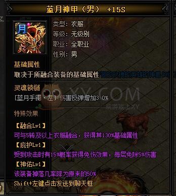 蓝月传奇热血·蓝月神甲II