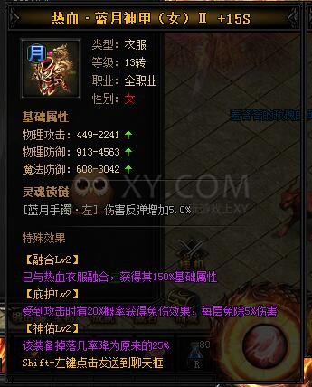 蓝月传奇热血·蓝月神甲II