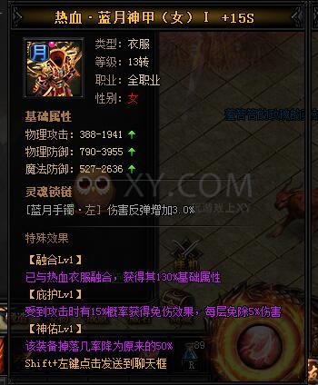 蓝月传奇热血·蓝月神甲II