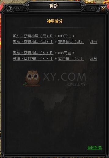 蓝月传奇乾坤·蓝月神甲II