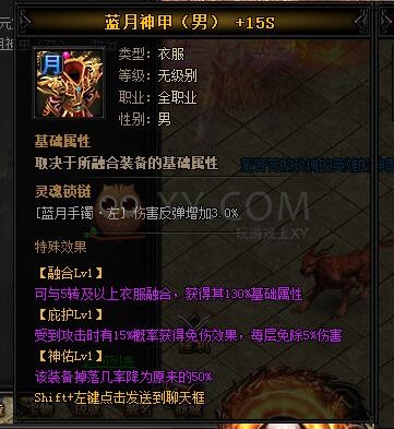 蓝月传奇乾坤·蓝月神甲II