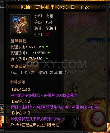 蓝月传奇乾坤·蓝月神甲II