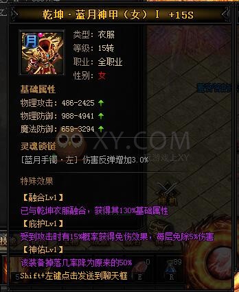 蓝月传奇乾坤·蓝月神甲II