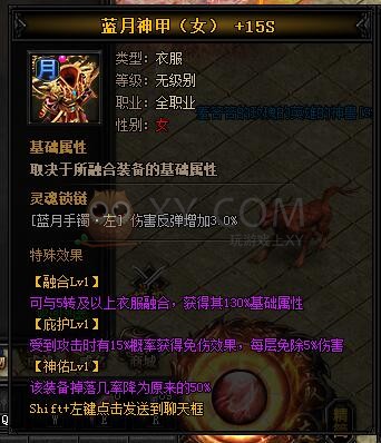 蓝月传奇乾坤·蓝月神甲II
