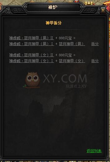 蓝月传奇神虎威·蓝月神甲II