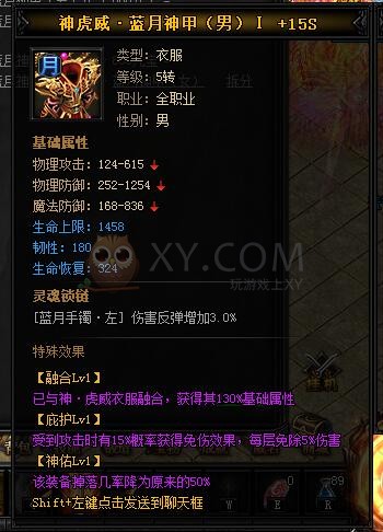 蓝月传奇神虎威·蓝月神甲II