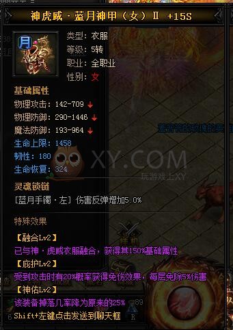 蓝月传奇神虎威·蓝月神甲II
