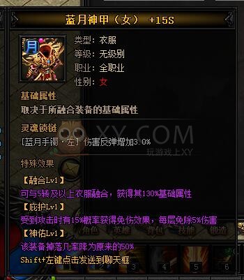 蓝月传奇神虎威·蓝月神甲II