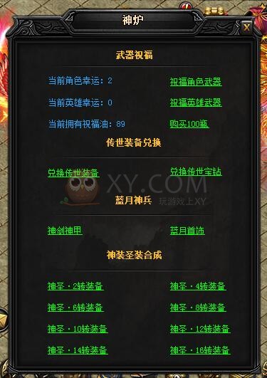 蓝月传奇神天龙·蓝月神甲II
