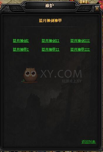 蓝月传奇神天龙·蓝月神甲II