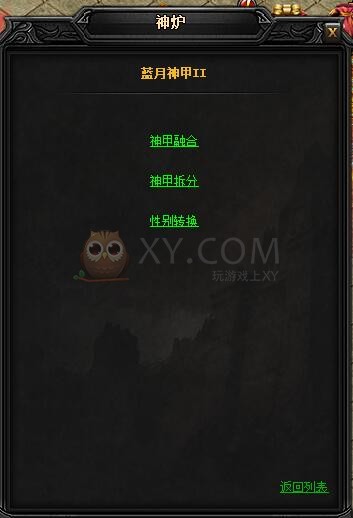 蓝月传奇神天龙·蓝月神甲II
