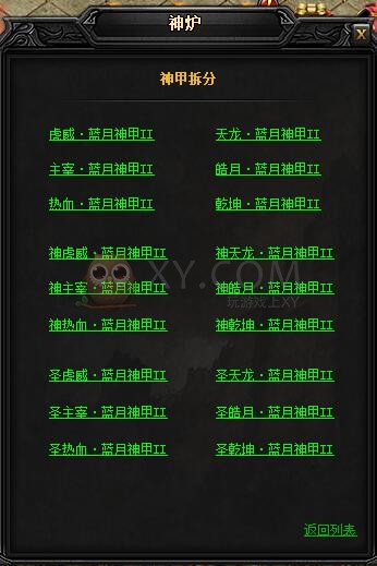 蓝月传奇神天龙·蓝月神甲II
