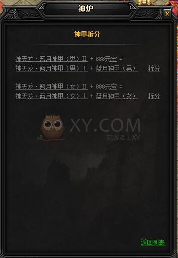 蓝月传奇神天龙·蓝月神甲II