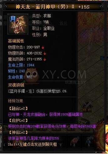 蓝月传奇神天龙·蓝月神甲II