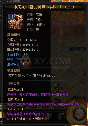 蓝月传奇神天龙·蓝月神甲II