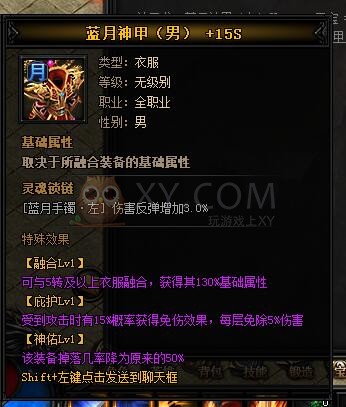 蓝月传奇神天龙·蓝月神甲II
