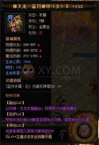 蓝月传奇神天龙·蓝月神甲II