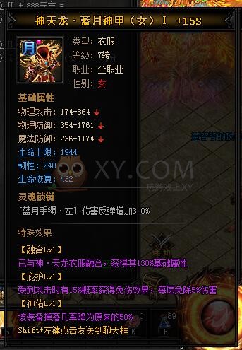 蓝月传奇神天龙·蓝月神甲II