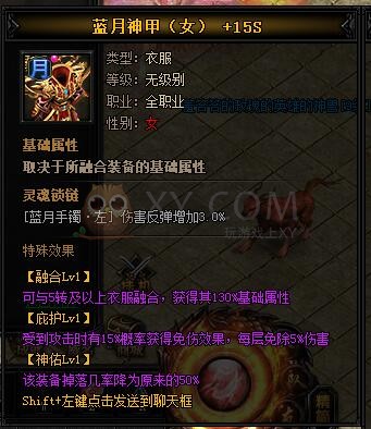 蓝月传奇神天龙·蓝月神甲II