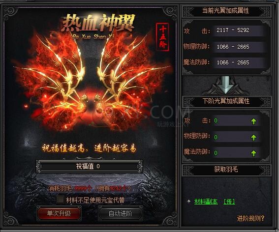梁山传奇翅膀 梁山传奇翅膀