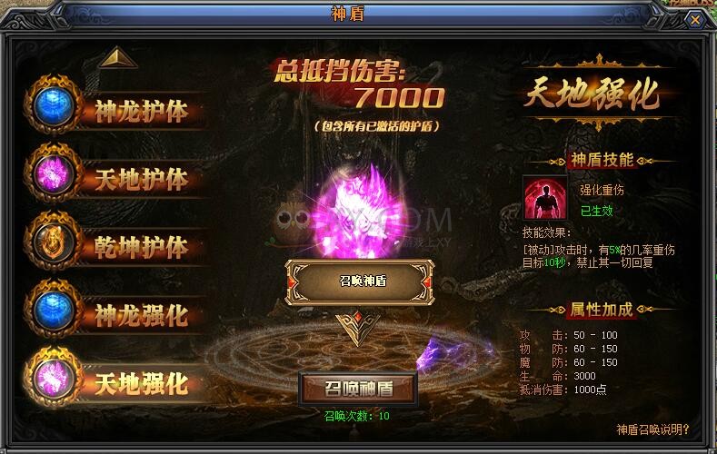 梁山传奇护体神盾 梁山传奇护体神盾